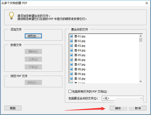 Acrobat pro怎么將多個圖片合成一張pdf文件?(圖6)