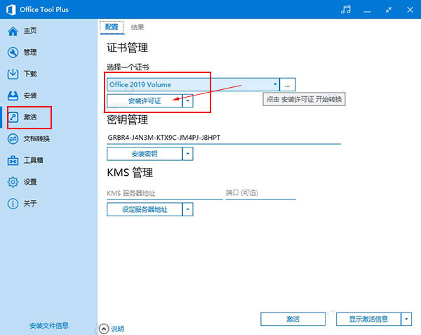 office2019最新激活秘鑰分享 附office2019免費(fèi)版+激活工具(圖12)
