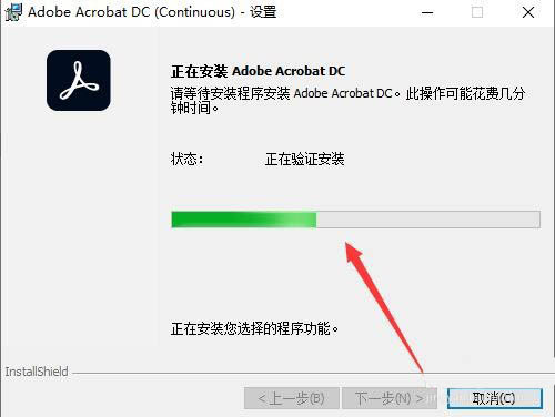 Acrobat DC 2020破解版安裝教程(附下載)(圖5)