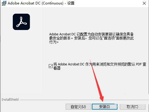 Acrobat DC 2020破解版安裝教程(附下載)(圖4)