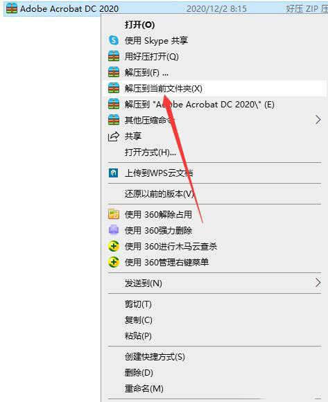 Acrobat DC 2020破解版安裝教程(附下載)(圖1)
