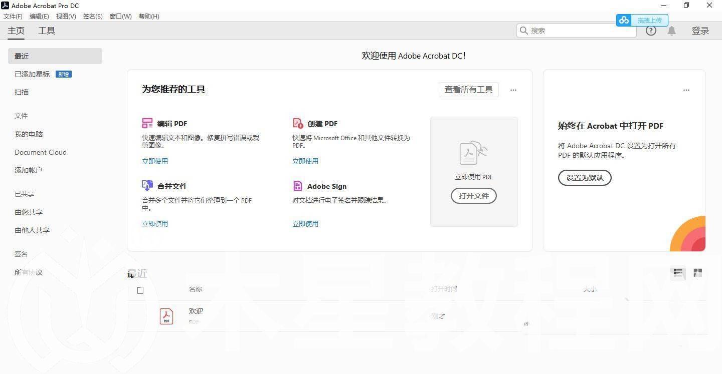 Acrobat DC 2020破解版安裝教程(附下載)(圖8)