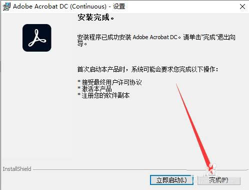 Acrobat DC 2020破解版安裝教程(附下載)(圖6)