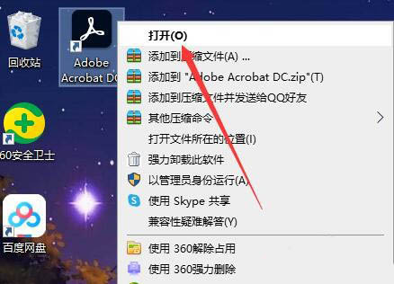 Acrobat DC 2020破解版安裝教程(附下載)(圖7)