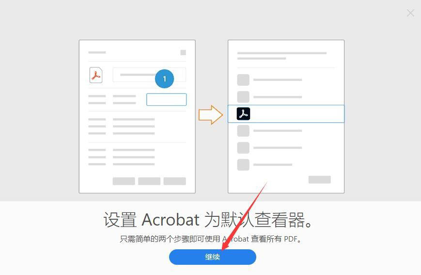 Acrobat DC 2020破解版安裝教程(附下載)(圖10)