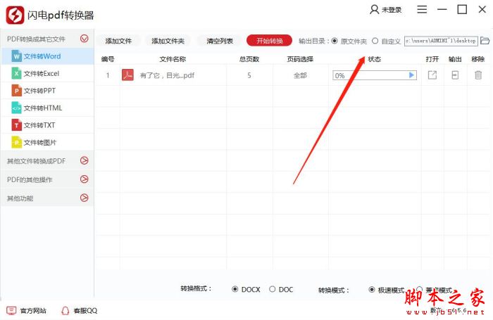 閃電PDF轉(zhuǎn)換器如何使用?閃電PDF轉(zhuǎn)換器使用教程(圖4)