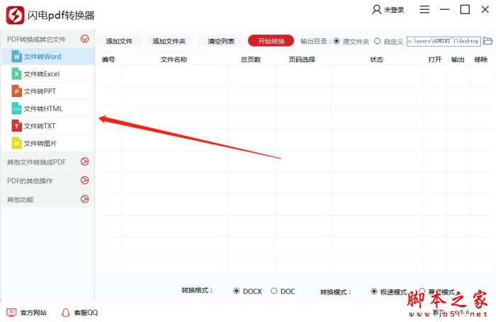 閃電PDF轉(zhuǎn)換器如何使用?閃電PDF轉(zhuǎn)換器使用教程(圖2)