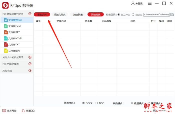 閃電PDF轉(zhuǎn)換器如何使用?閃電PDF轉(zhuǎn)換器使用教程(圖3)