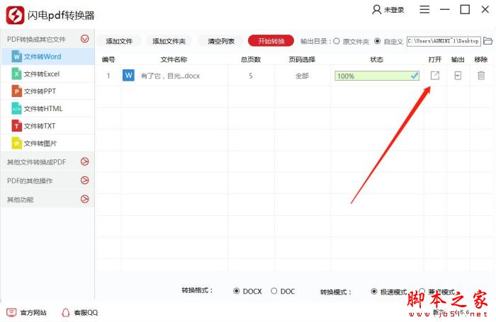 閃電PDF轉(zhuǎn)換器如何使用?閃電PDF轉(zhuǎn)換器使用教程(圖6)