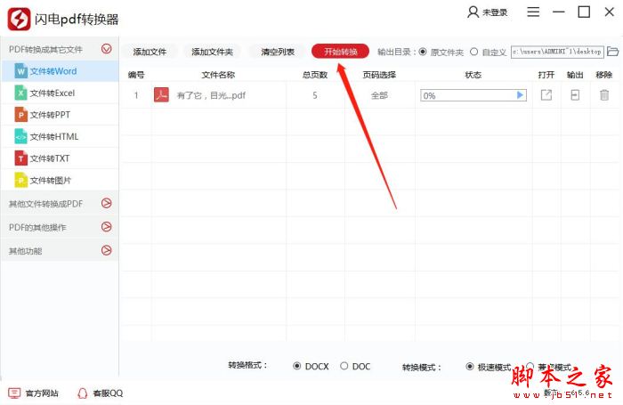 閃電PDF轉(zhuǎn)換器如何使用?閃電PDF轉(zhuǎn)換器使用教程(圖5)