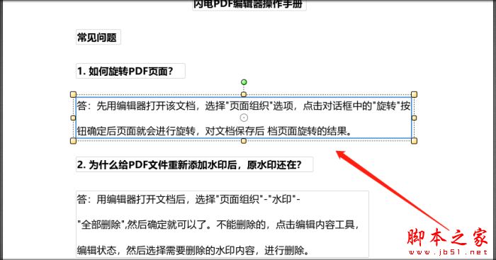如何在PDF文檔中的設(shè)置文字透明度?閃電PDF編輯器來(lái)幫忙(圖2)