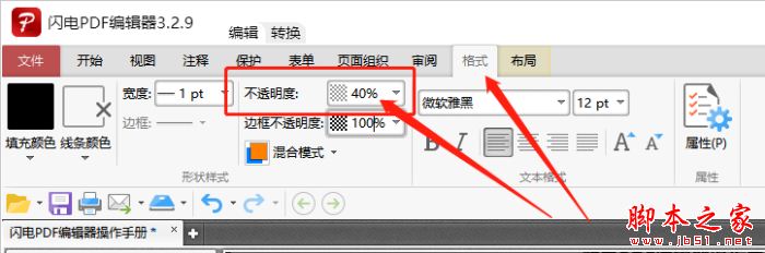 如何在PDF文檔中的設(shè)置文字透明度?閃電PDF編輯器來(lái)幫忙(圖3)