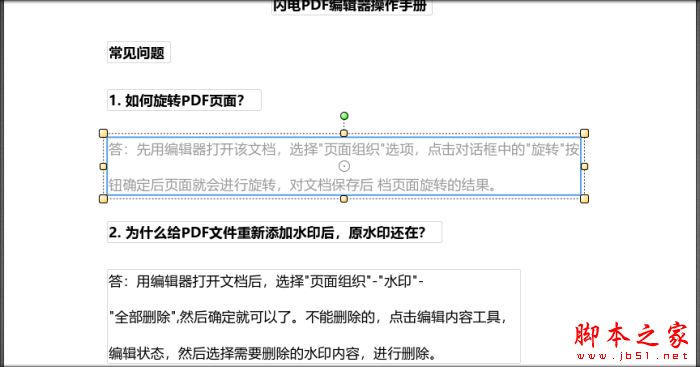 如何在PDF文檔中的設(shè)置文字透明度?閃電PDF編輯器來(lái)幫忙(圖4)