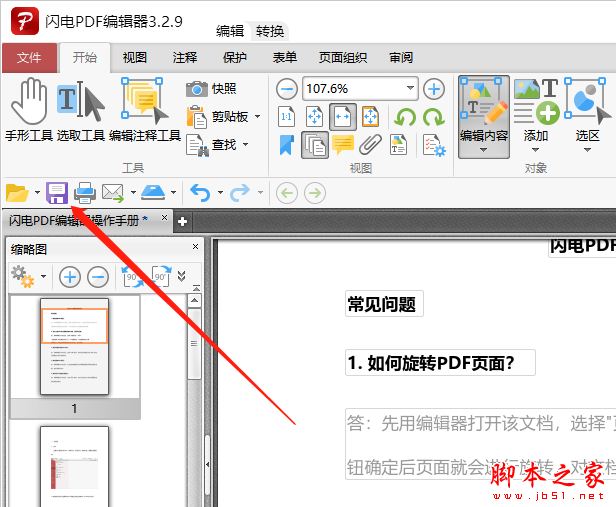 如何在PDF文檔中的設(shè)置文字透明度?閃電PDF編輯器來(lái)幫忙(圖5)