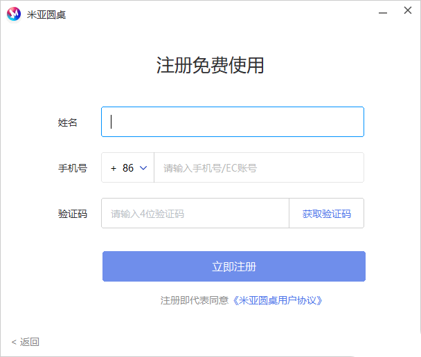 米亞圓桌怎么使用遠(yuǎn)程會(huì)議 米亞圓桌使用教程(圖3)