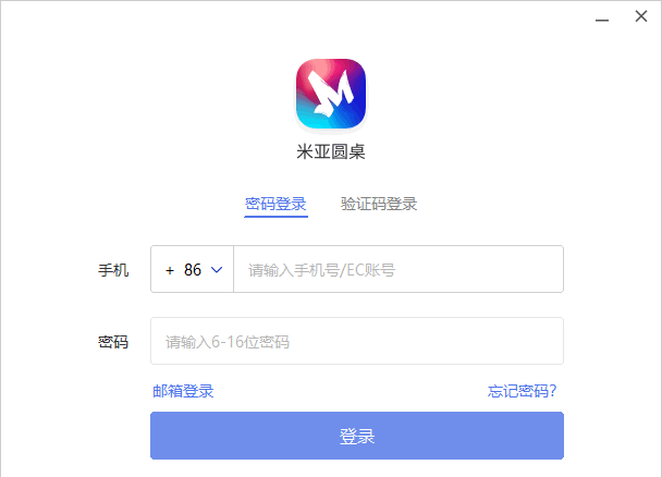 米亞圓桌怎么使用遠(yuǎn)程會(huì)議 米亞圓桌使用教程(圖2)