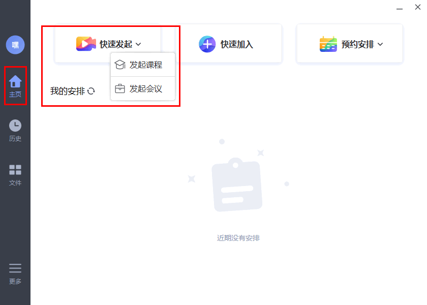 米亞圓桌怎么使用遠(yuǎn)程會(huì)議 米亞圓桌使用教程(圖5)