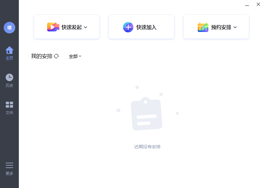 米亞圓桌怎么使用遠(yuǎn)程會(huì)議 米亞圓桌使用教程(圖4)
