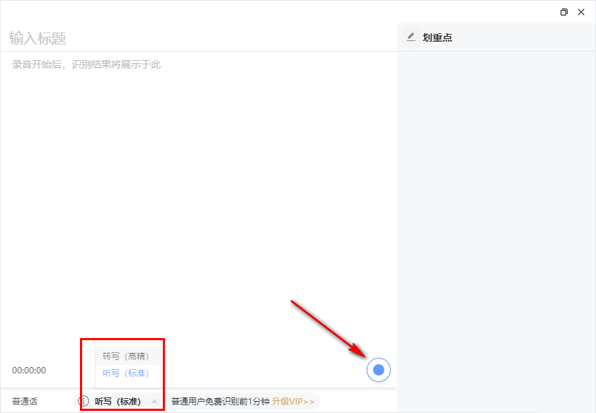 訊飛語(yǔ)記