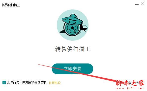 如何識(shí)別圖片中的文字?轉(zhuǎn)易俠掃描王安裝使用教程(圖1)