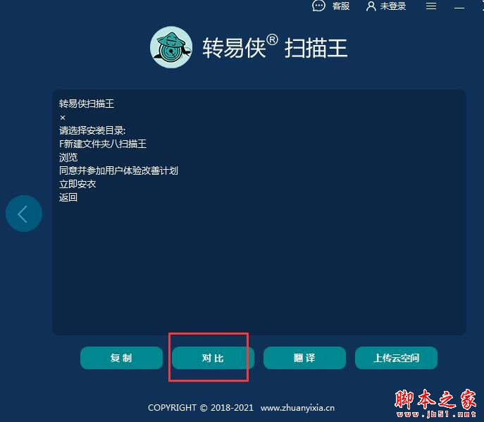 如何識(shí)別圖片中的文字?轉(zhuǎn)易俠掃描王安裝使用教程(圖6)