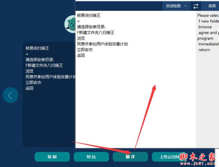 如何識(shí)別圖片中的文字?轉(zhuǎn)易俠掃描王安裝使用教程(圖8)