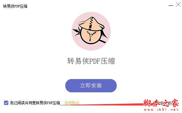 PDF文件如何壓縮?轉(zhuǎn)易俠PDF壓縮安裝使用教程(圖1)