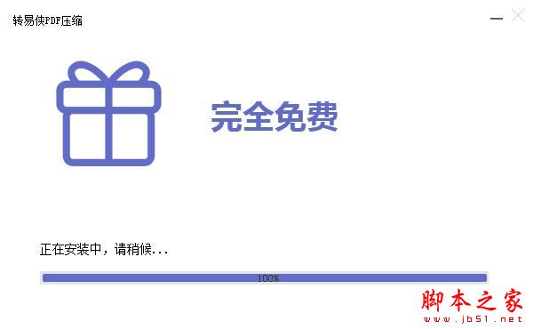 PDF文件如何壓縮?轉(zhuǎn)易俠PDF壓縮安裝使用教程(圖3)