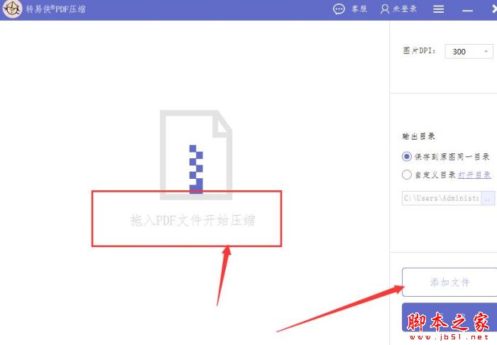 PDF文件如何壓縮?轉(zhuǎn)易俠PDF壓縮安裝使用教程(圖5)