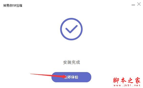 PDF文件如何壓縮?轉(zhuǎn)易俠PDF壓縮安裝使用教程(圖4)