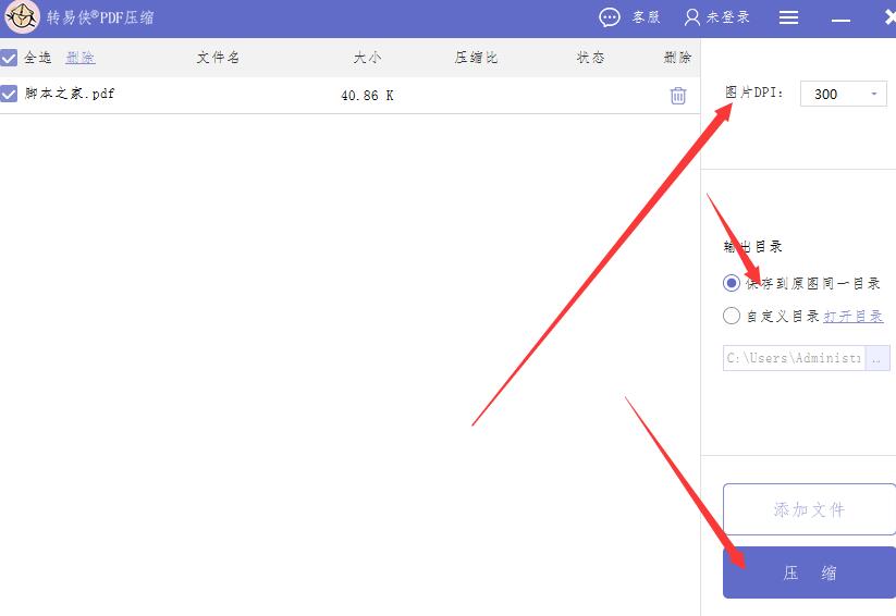 PDF文件如何壓縮?轉(zhuǎn)易俠PDF壓縮安裝使用教程(圖6)