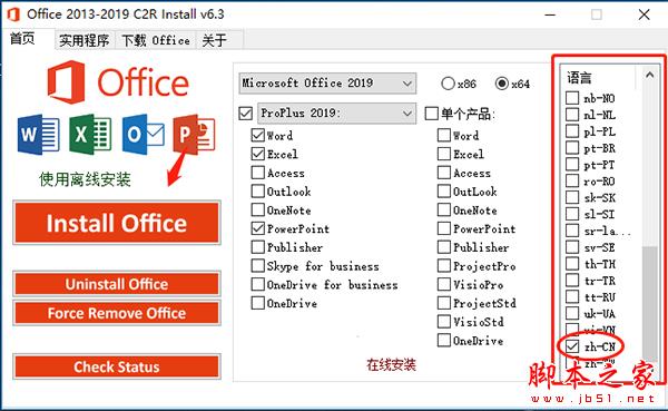 office 2013怎么激活 office 2013激活秘鑰/序列號(hào)/激活碼分享(圖5)