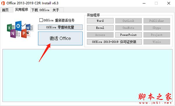 office 2013怎么激活 office 2013激活秘鑰/序列號(hào)/激活碼分享(圖6)