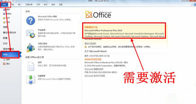 2021.3最新office2010激活碼推薦 附激活工具+激活教程(圖2)