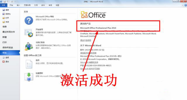 2021.3最新office2010激活碼推薦 附激活工具+激活教程(圖11)
