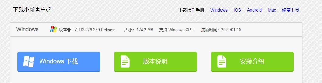 新城小新pc端怎么使用 新城小新Windows客戶端操作手冊分享(圖1)