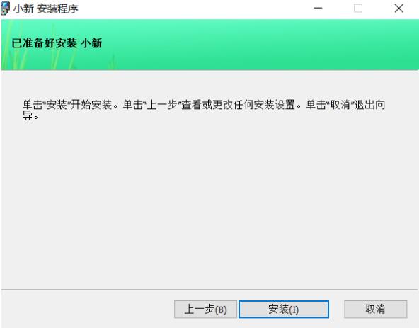 新城小新pc端怎么使用 新城小新Windows客戶端操作手冊分享(圖4)