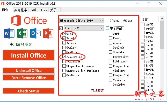 2021.3最新office 2019激活秘鑰/序列號分享 附office激活工具(圖4)