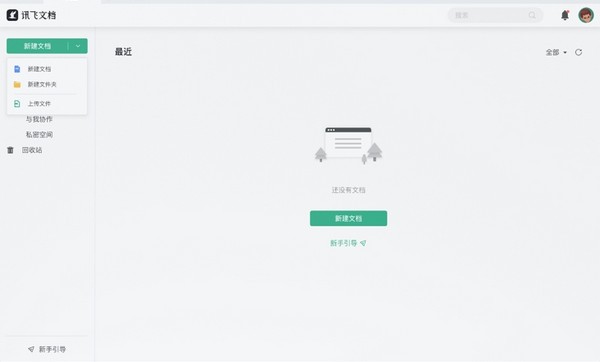 訊飛文檔如何使用 訊飛文檔使用教程(圖1)
