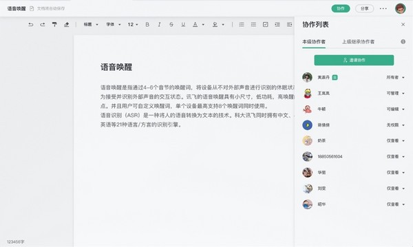 訊飛文檔如何使用 訊飛文檔使用教程(圖5)