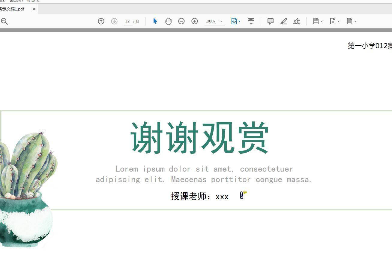 Acrobat怎么給pdf文件添加錄音注釋? Acrobat添加錄音注釋的技巧(圖2)