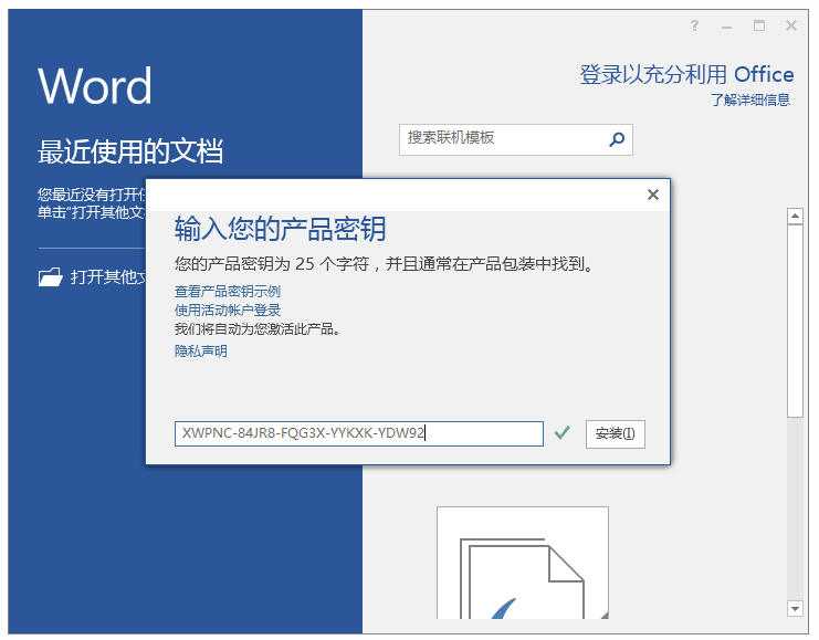 office2016/2019專業(yè)增強(qiáng)版激活碼推薦 附激活工具+激活教程(圖2)