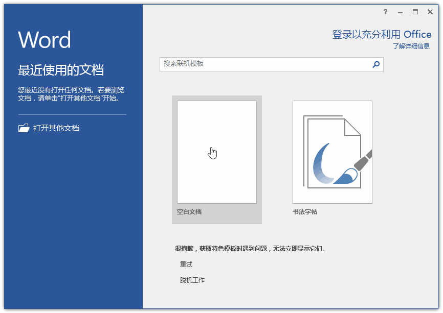 office2016/2019專業(yè)增強(qiáng)版激活碼推薦 附激活工具+激活教程(圖6)