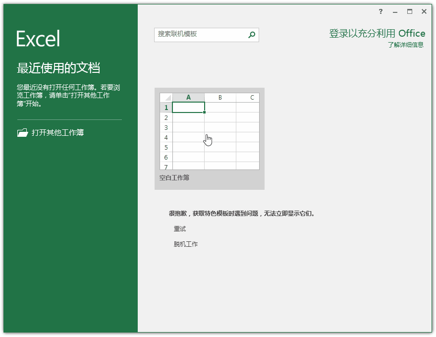 office2016/2019專業(yè)增強(qiáng)版激活碼推薦 附激活工具+激活教程(圖5)