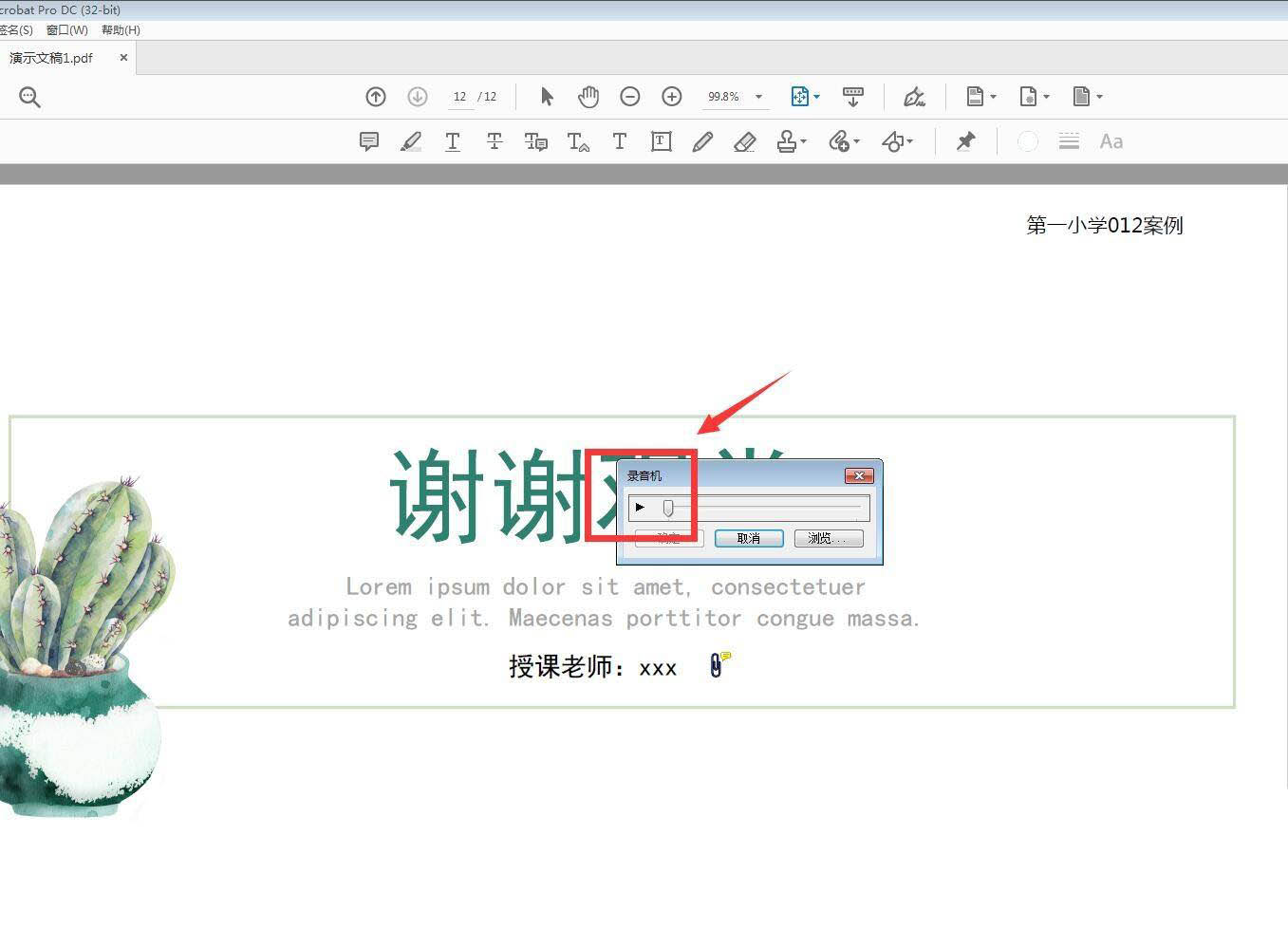 Acrobat怎么給pdf文件添加錄音注釋? Acrobat添加錄音注釋的技巧(圖5)