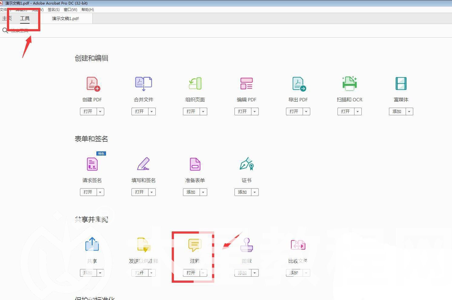 Acrobat怎么給pdf文件添加錄音注釋? Acrobat添加錄音注釋的技巧(圖3)
