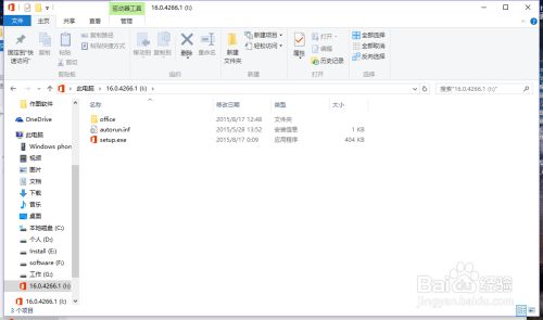 office2016無法安裝，安裝界面打開就自動關(guān)閉怎么辦？(圖2)