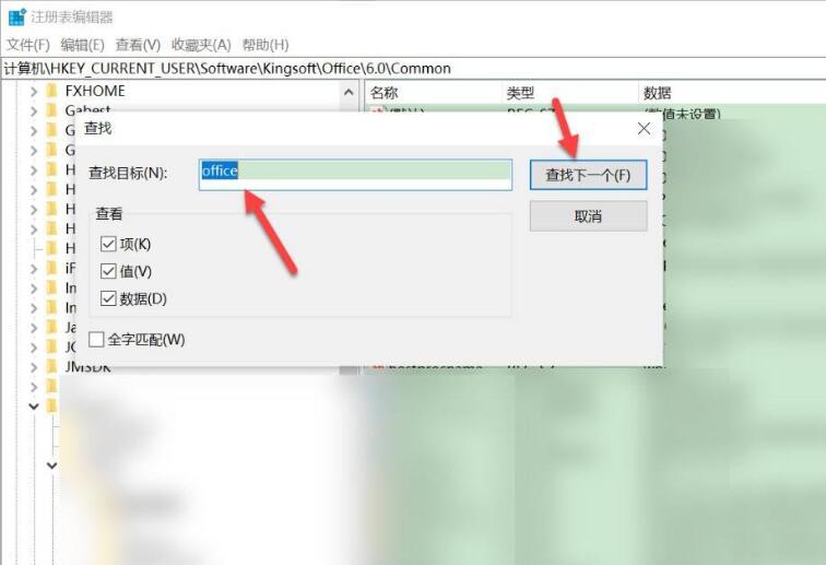 怎么清除office卸載殘留？office卸載殘留全面清除教程(圖5)