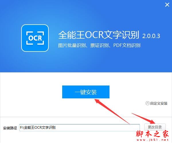 全能王OCR文字識(shí)別如何使用?全能王OCR文字識(shí)別安裝使用教程(圖2)