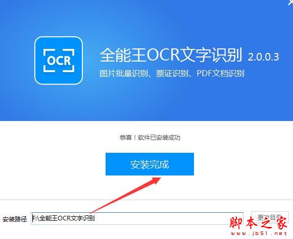 全能王OCR文字識(shí)別如何使用?全能王OCR文字識(shí)別安裝使用教程(圖3)